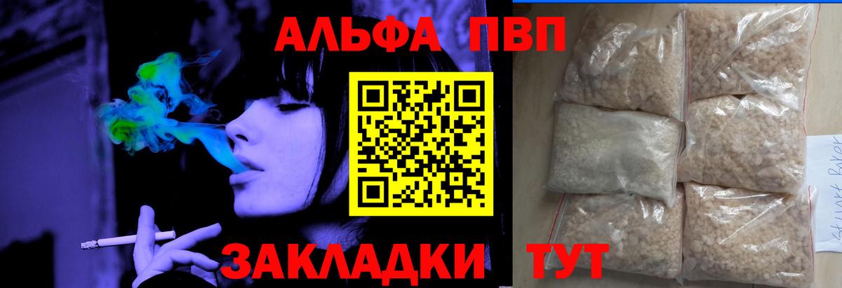 А ПВП кристаллы Архангельск