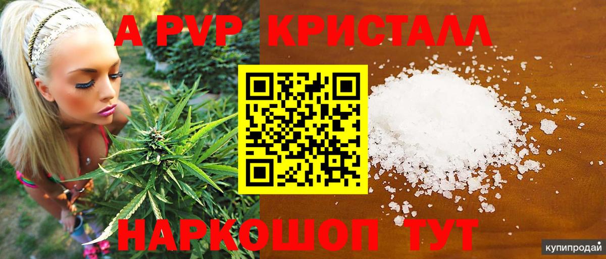 Архангельск  А ПВП кристаллы  Вход с VPN  Alpha-PVP  A-PVP VHQ  A-PVP СК КРИС 