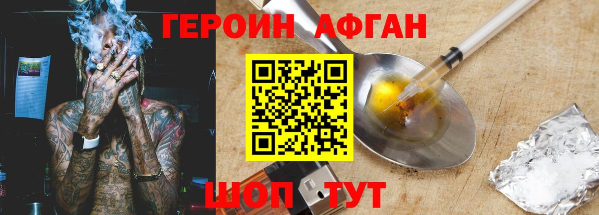 Героин VHQ Архангельск