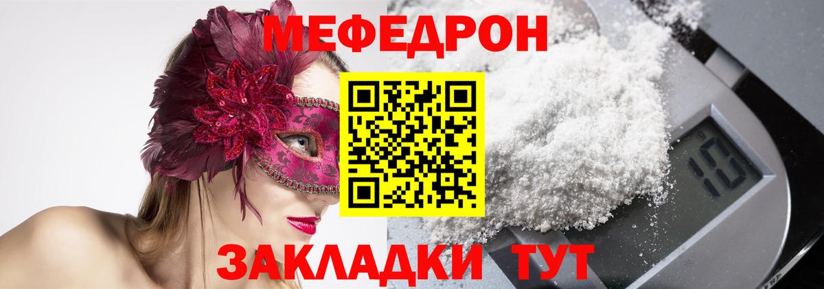 Архангельск  МЕФ мука  МЕФ  Вход с VPN  Мефедрон мяу мяу 